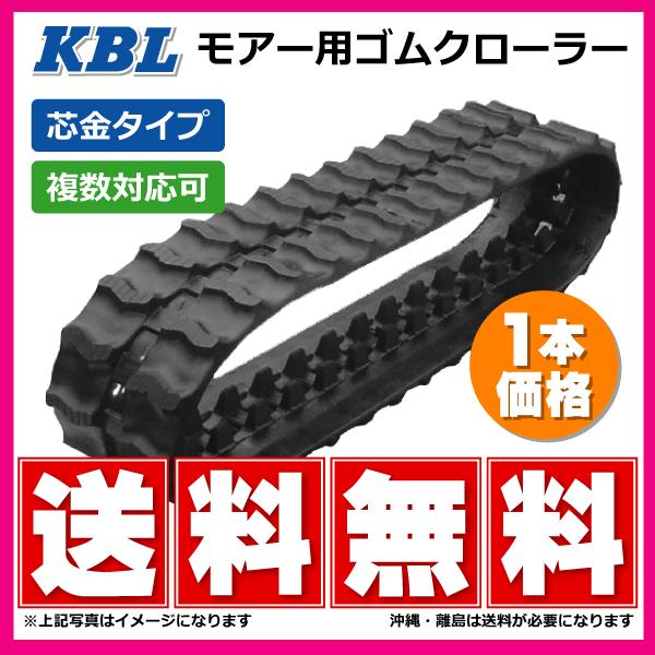 タカキタ グランドエース 4046NTH 400-90-46 KBL ゴムクローラー クローラー ゴ...