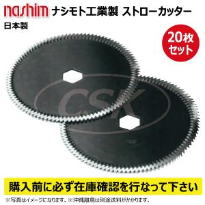 nashimoto 20枚 クボタ ERシリーズ コンバイン ストローカッター