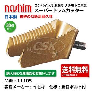 イセキ HFG435 HFG447 HFG452 HFG461 切刃 ヰセキ【要在庫確認・送料