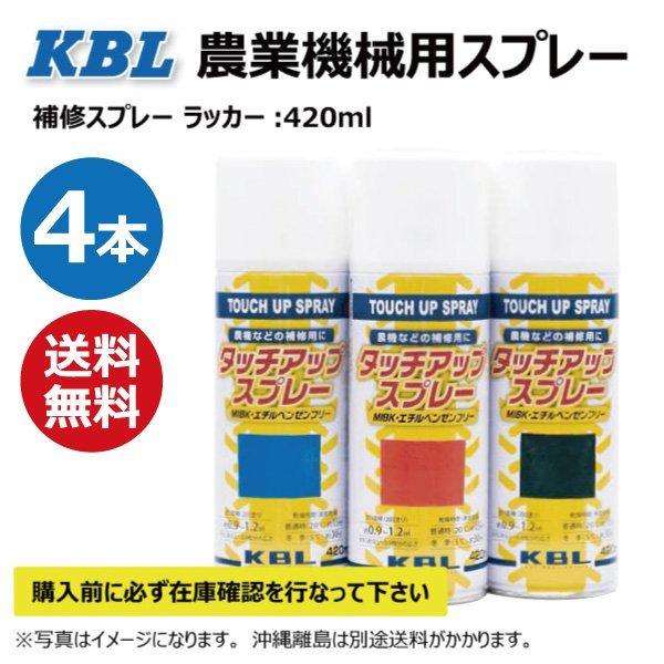 4本 KG0362S フォード グレー 純正No.AC-101 農業機械 KBL スプレー 塗料 補...