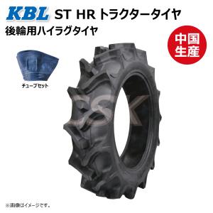 各1本 ST HR 8.3-22 4PR トラクター タイヤ チューブ 要在庫確認 KBL 後輪 ハイラグ タイヤ：中国 チューブ：韓国 83-22 8.3x22 83x22