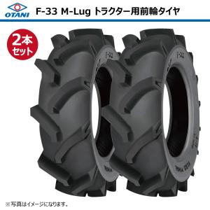 2本 F-33 6-14 4PR OTANI トラクター タイヤ オータニ 前輪 要在庫確認