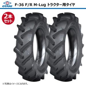 2本 F-36 8.3-22 6PR OTANI トラクター タイヤ オータニ 前輪 後輪 要