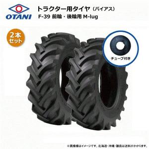 トラクタータイヤ 11.2-24 8PR チューブタイプ 2本 F-39(前輪・後輪