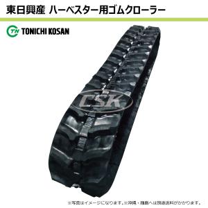 ハーベスター用ゴムクローラー2本セット180×84×26 ゴムクローラゴム