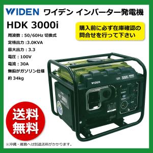 インバーター 発電機 HDK1600ie ワイデン ワキタのOEM商品 東日興産