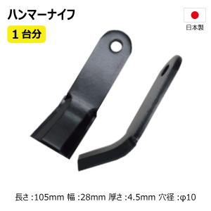 38枚 1台分 イセキ HR660B ハンマーナイフ ハンマーナイフモア 替え刃