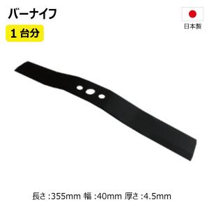 1台分 共立 AZ300 AZ300A AZ301 AZ650AF スパイダーモア用 替刃260
