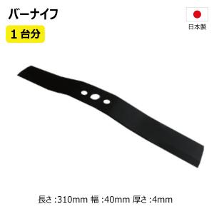 2枚 1台分 丸山 MGC601 MGC602 ハンマーナイフ 36HK07524 バーナイフ ハンマーナイフモア 替え刃 草刈機替刃 日本製【要在庫確認】