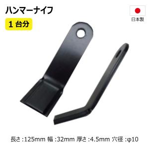 32枚 1台分 シバウラ FRE600 ハンマーナイフ ハンマーナイフモア 替え 