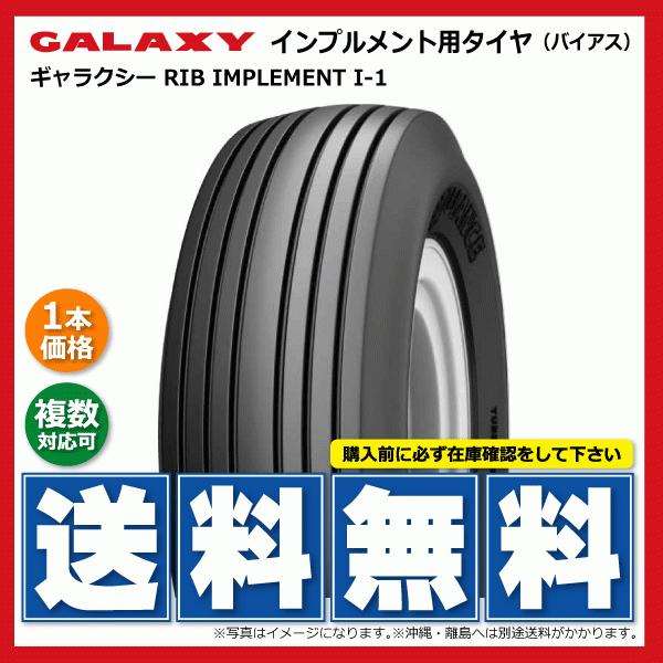I-1 11L-14SL 8PR TL GALAXY RIB IMPLEMENT I-1 チューブレ...