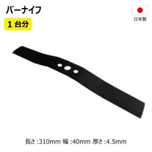 1台分 オーレック SP300 SP300A SP301 SP650AF スパイダーモア用 替刃