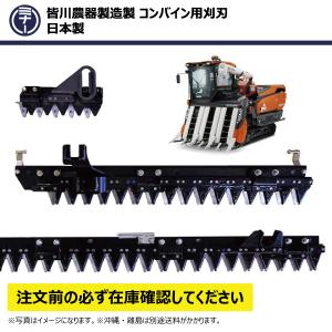 イセキ コンバイン HJ6120、HJ6123用 刈取刃 バリカン : サンセイイー