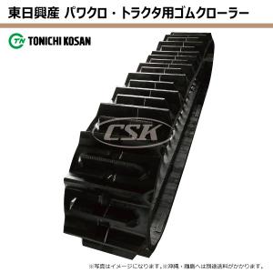 三菱 GSK210 GSK250 SA409038 400-90-38 東日興産 トラクタ ゴムクローラー クローラー ゴムキャタ 400x90x38 400-38-90 400x38x90｜sangyosyarin