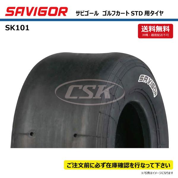 【要在庫確認】SK101 10x4.50-5 SP75 TL SAVIGOR(サビゴール)製 海外製...