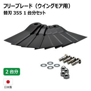 1台分 オーレック SP300 SP300A SP301 SP650AF スパイダーモア用 替刃