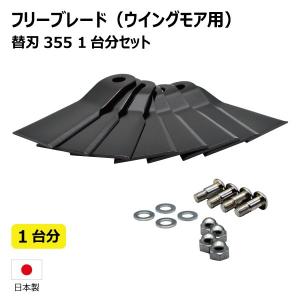 オーレック 純正 WM747Pro,WM757P,WMC747P用 フリーナイフ・取付ボルト