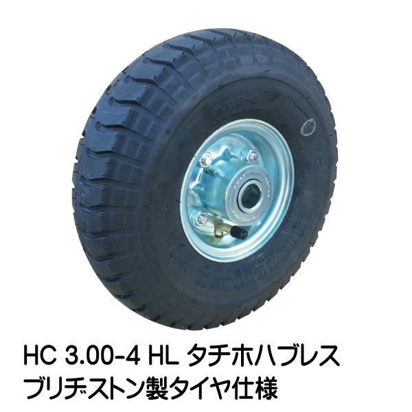 1本 HC 3.00-4 HL タイヤ チューブ ホイール セット BS ブリヂストン 空気入りタイ...