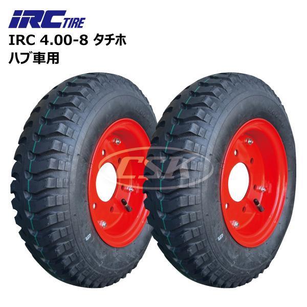 2本 IRC 4.00-8 タチホ 6x4 ハブ車 トレーラー 台車 国産ホイール PCD120 ハ...