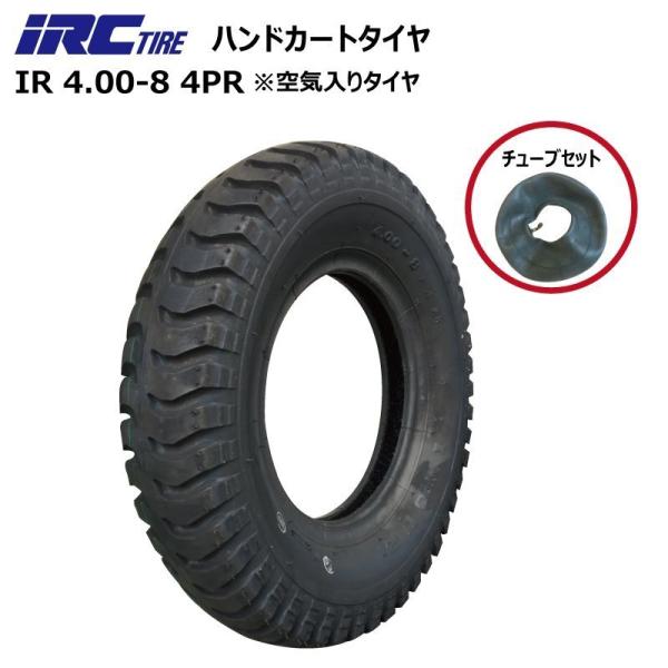 各1本 IRC IR 4.00-8 4PR タイヤ チューブ セット 井上ゴム 荷車 台車 トレーラ...