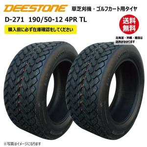 2本 D-271 190/50-12 4PR チューブレス ディーストン タイヤ 送料無料 ゴルフカート 芝刈機 DEESTONE D271 TL 190-50-12