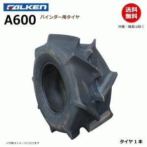 A600 18x9.00-8 TL チューブレス FALEKN オーツ OHTSU 日本製 【要在庫確認】ファルケン バインダー タイヤ 18x900-8 メーカー直送｜sangyosyarin