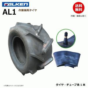 FALKEN（ファルケン） AL1 16x7.00-8 2PR 運搬車 タイヤ チューブ