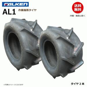 FALKEN（ファルケン） AL1 16X7.00-8 2PR タイヤ2本+チューブ2枚セット
