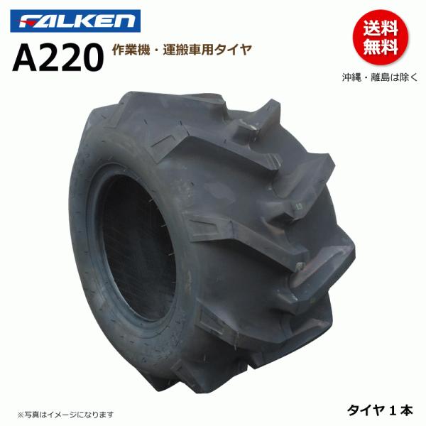 A220 17x8.00-8 4PR FALEKN オーツ OHTSU 日本製 【要在庫確認】ファル...