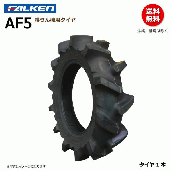 AF5 3.50-7 2PR 耕運機 【要在庫確認】ファルケン 耕うん機 タイヤ 管理機 ラクパタン...