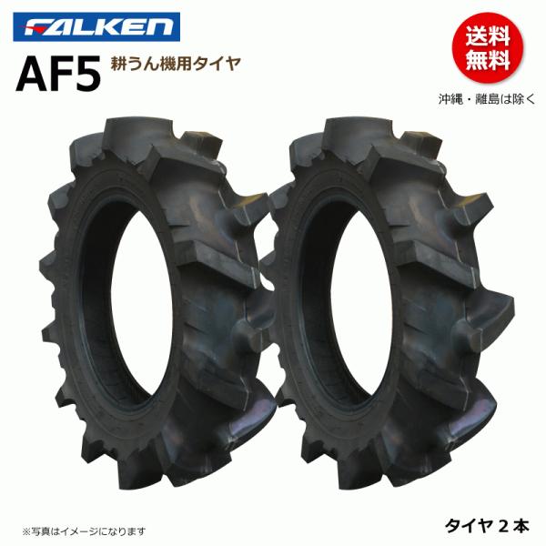 AF5 3.50-7 2PR 耕運機 【要在庫確認】ファルケン 耕うん機 タイヤ 管理機 ラクパタン...