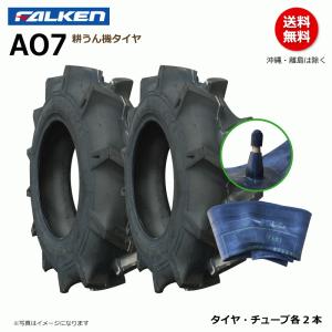 FALKEN（ファルケン） 各2本 AF5 3.50-7 2PR 耕運機 【要在庫確認