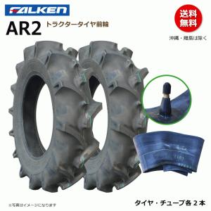 FALKEN（ファルケン） 2本 AR2 7-14 4PR トラクター タイヤ 前輪