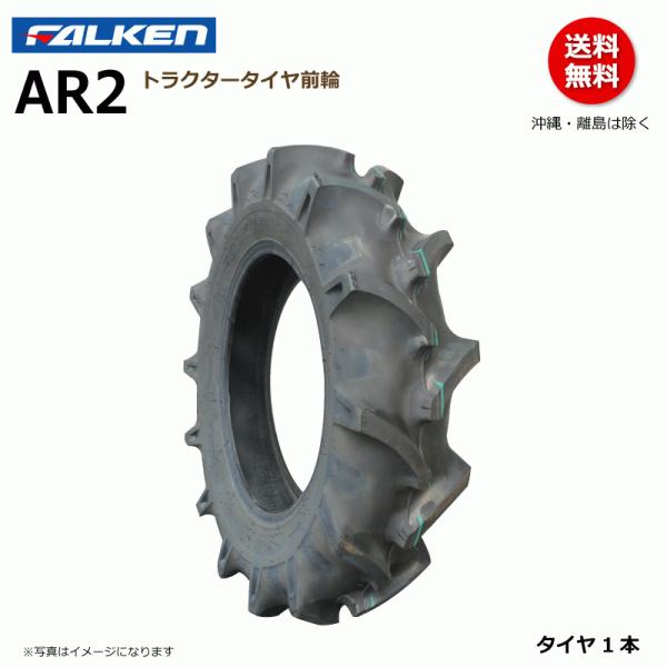 AR2 7-16 4PR 前輪 【要在庫確認】ファルケン トラクター タイヤ フロント FALKEN...
