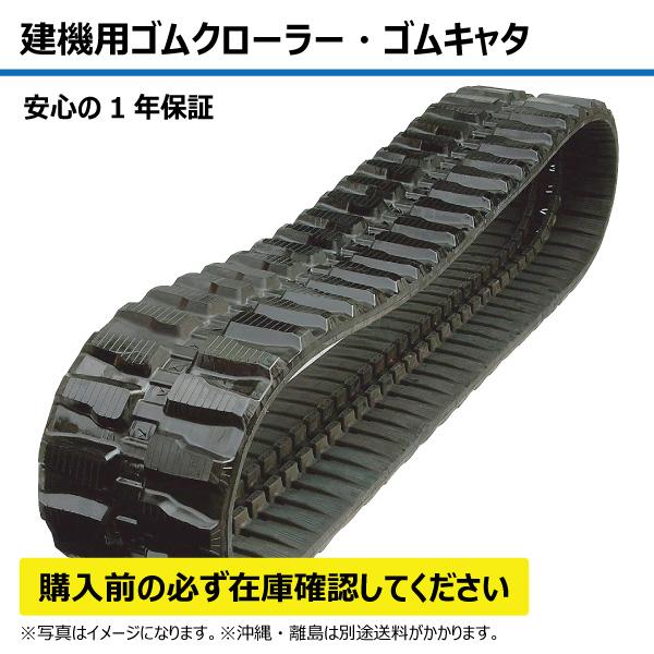 ヤンマー B27-2B ゴムクローラー 建機 クローラー ゴムキャタ K30555Y82 300-5...