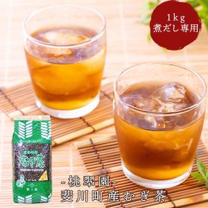 麦茶 国産 斐川町産むぎ茶 1kg(煮出し専用) 桃翆園 お茶｜sanin-umaimono