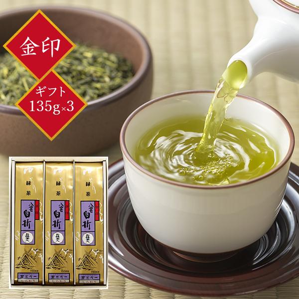 ギフト 茶三代一 緑茶 煎茶 「抹茶入り八雲白折 金印詰合せ」135g×３