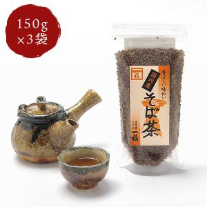 国産そば茶 150g×3 一福 蕎麦茶｜sanin-umaimono