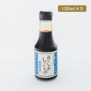 刺身醤油 国内産丸大豆 再仕込み本醸造さしみ醤油 150ml×5本