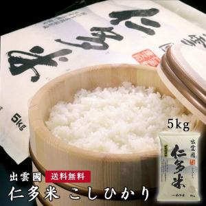 米5kg 奥出雲仁多米 こしひかり 堆肥施用米 5kg 令和5年産｜鳥取・島根の逸品グルメ いずも庵 ヤフー店