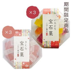 期間限定 琥珀糖 さくら宝石菓 × 3個＆いろどり宝石菓 × 3個 琥珀寒天ゼリー こはく糖 琥珀糖 岡伊三郎商店