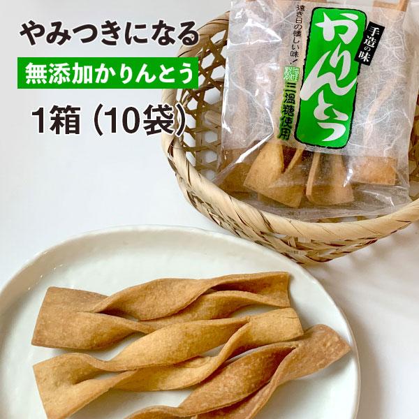 手造りかりんとう 10袋×1箱 三栄油菓