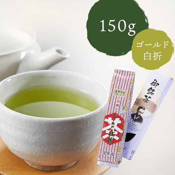 新茶 千茶荘 緑茶 煎茶 抹茶入り ゴールド白折  150g 1本ケース入 包装済