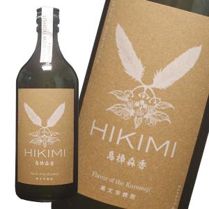 クロモジ焼酎 40度 HIKIMI烏樟森香（うしょうもりのか）