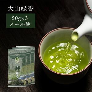 井上青輝園 お茶 深蒸し煎茶 大山緑香 50g ×3本 メール便 ご自宅用 茶葉｜sanin-umaimono