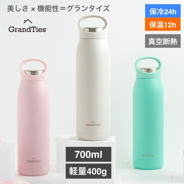 【GRANDTIES 公式サイト】グランタイズ プレミアム 水筒 マグボトル 真空断熱ハンディボトル...