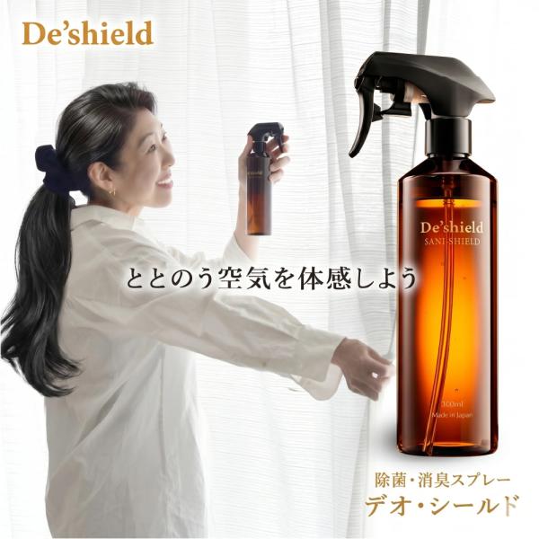 デオシールド 消臭スプレー 300ml 無香料 日本製 布製品 衣類 ソファ カーテン 靴 玄関 キ...
