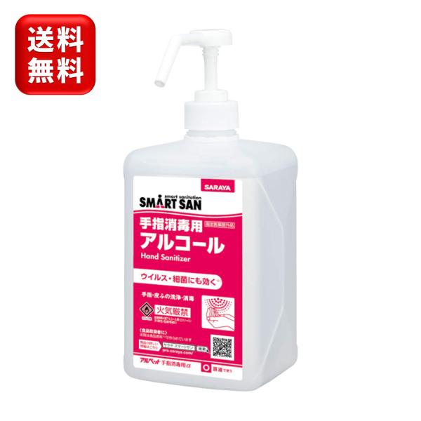 サラヤ アルペット手指消毒用α 1L ポンプ付き 指定医薬部外品