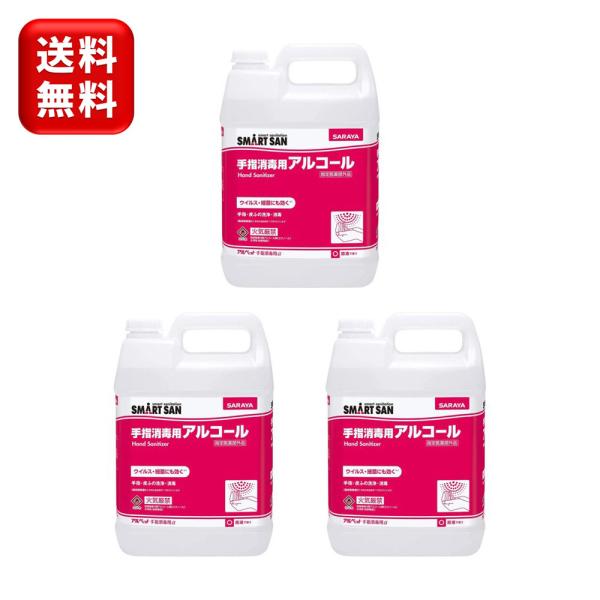 サラヤ アルペット手指消毒用α 5L×3本 41238 指定医薬部外品 アルペット５Ｌ α アルペッ...