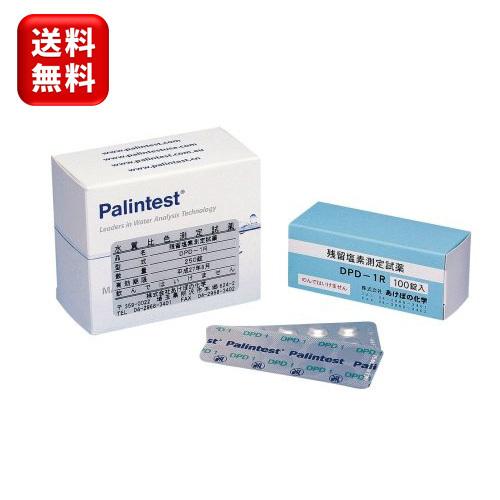 あけぼの化学　残留塩素測定試薬　DPD-1R　250錠　塩素濃度　水質検査　測定